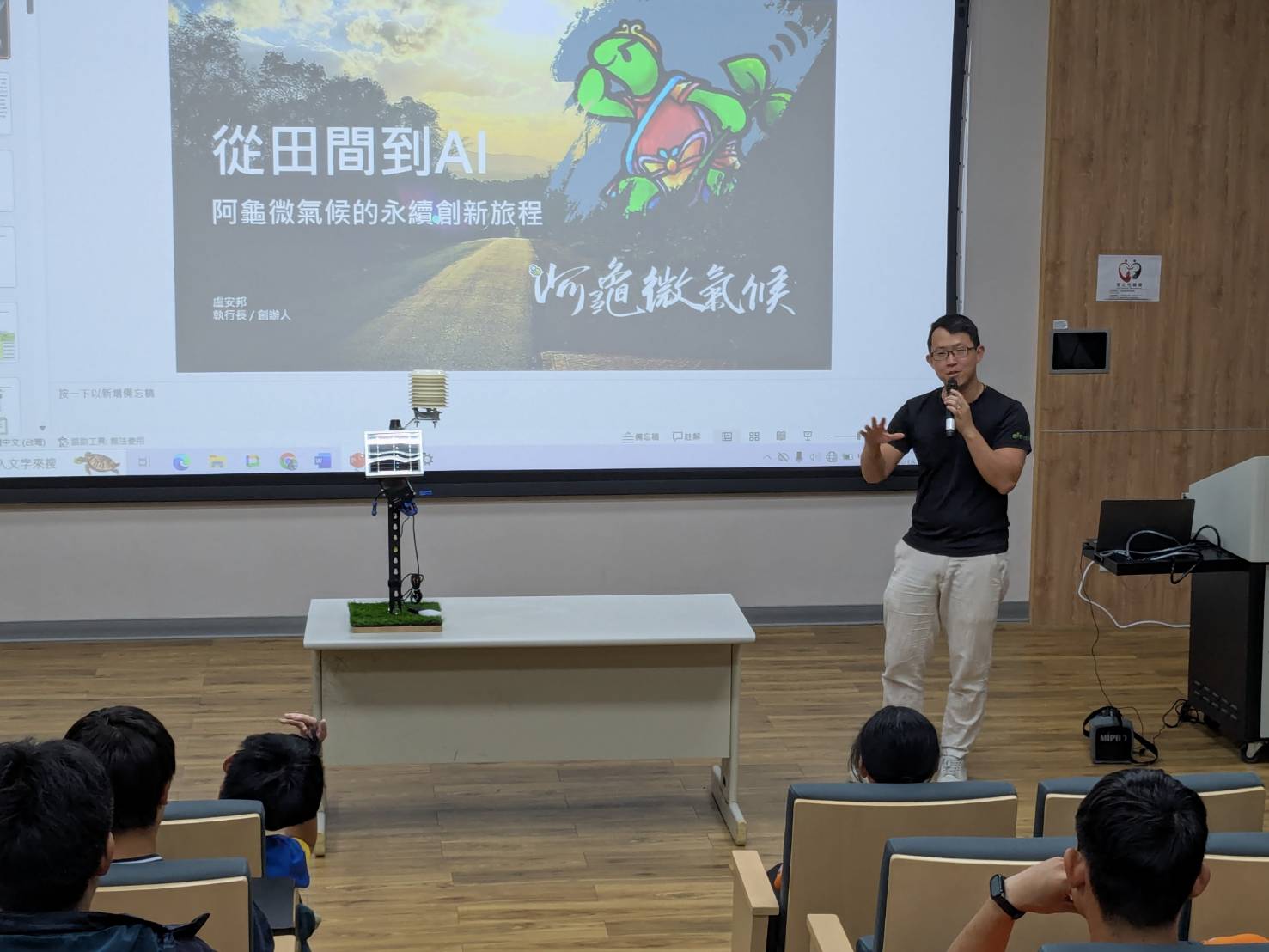 農業感測技術說明 農業感測技術說明