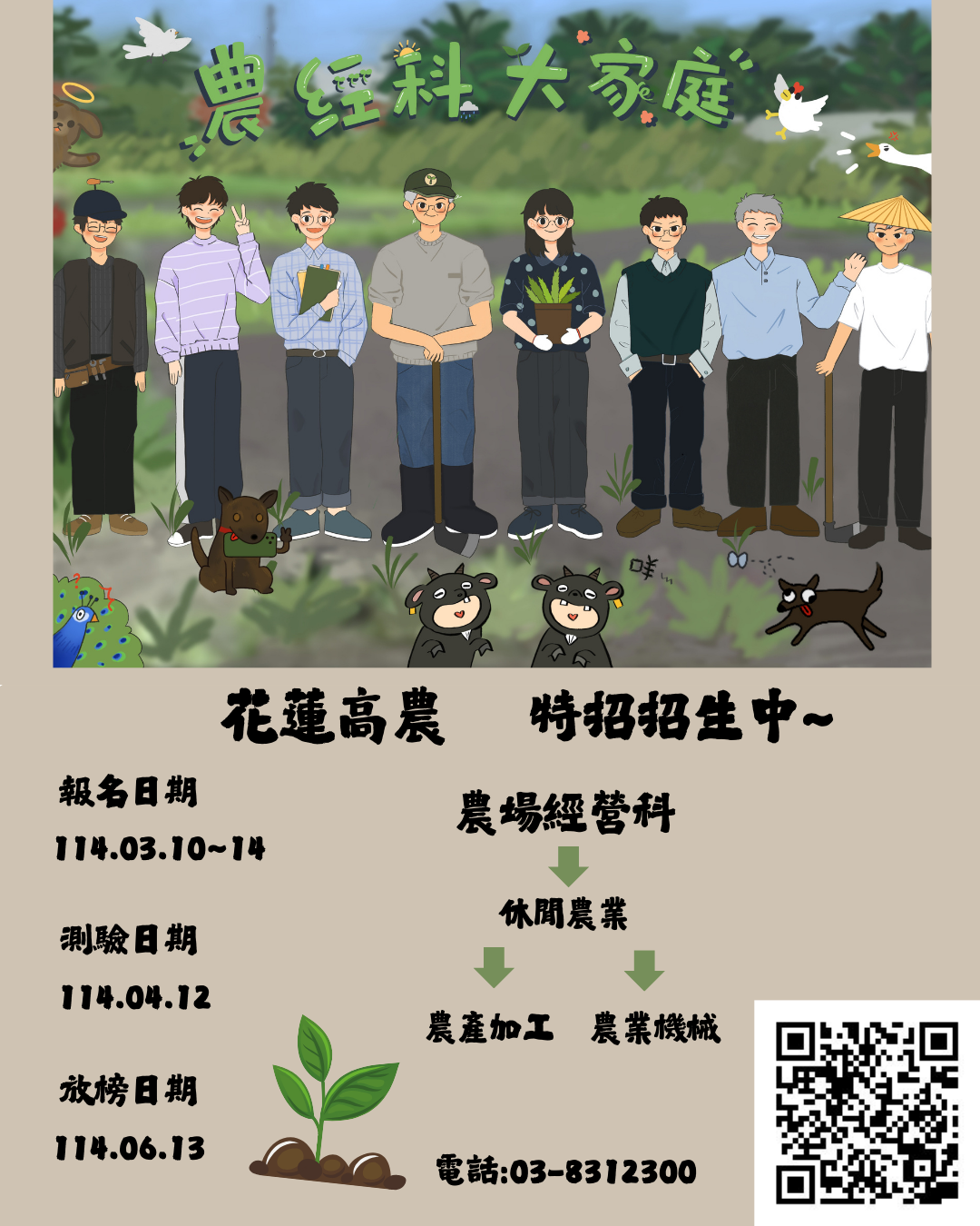 招生海報1